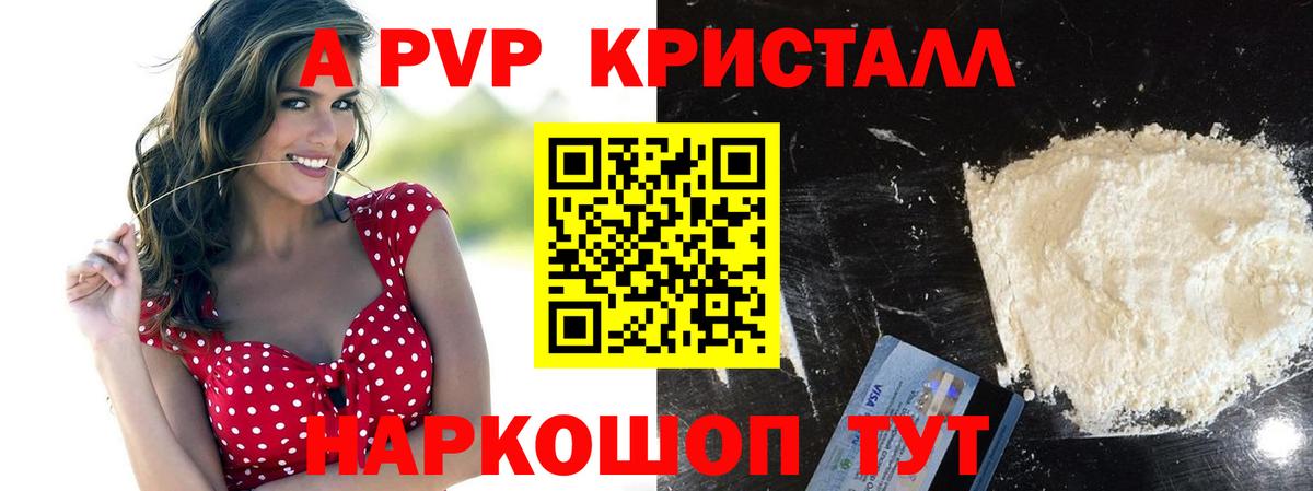 A PVP Соль Орск