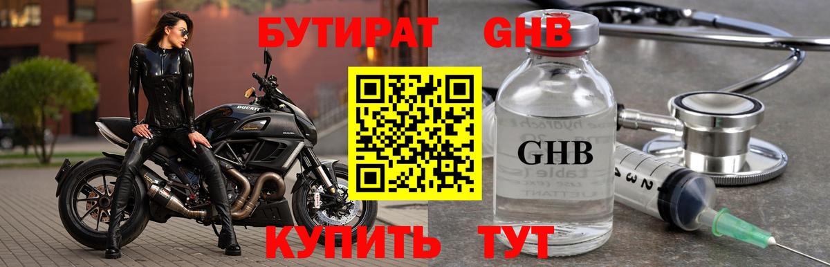 БУТИРАТ вода  Бутират  Орск  Вход с VPN 
