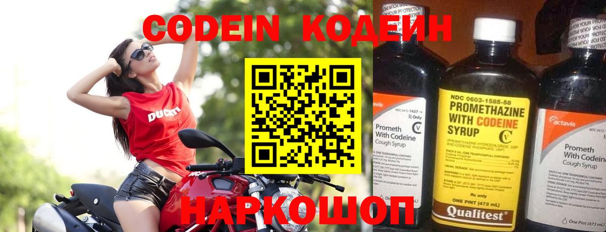 Кодеин Purple Drank  Вход с VPN  Орск 