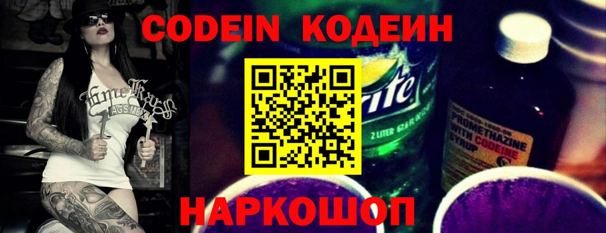 Codein Purple Drank Орск