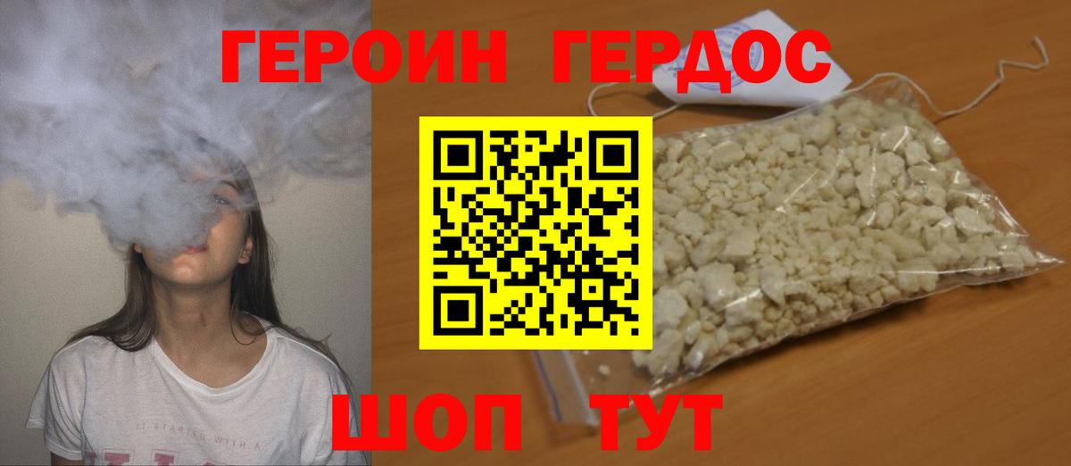 Героин белый  Вход с VPN  Орск 