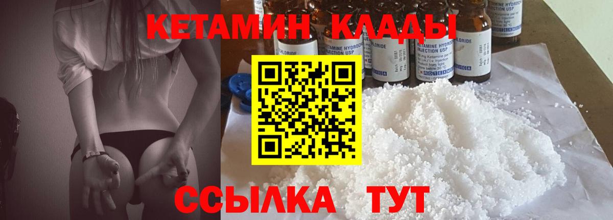 Кетамин ketamine  Вход с VPN  Орск 