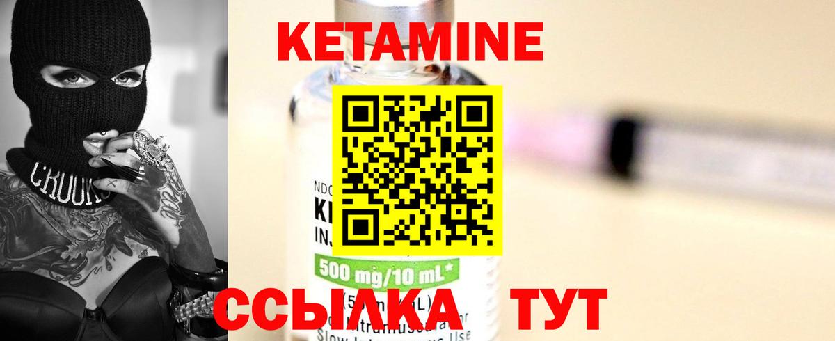 КЕТАМИН ketamine Орск
