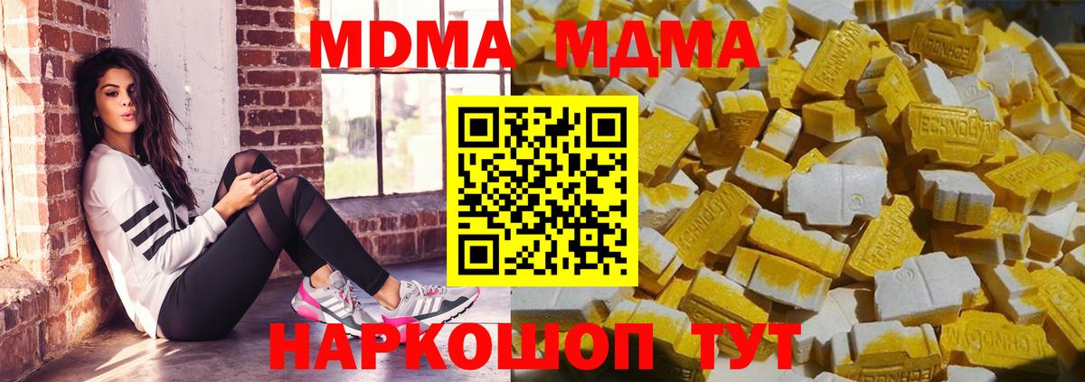 МДМА  MDMA VHQ  Вход с VPN  МДМА кристаллы  Орск 