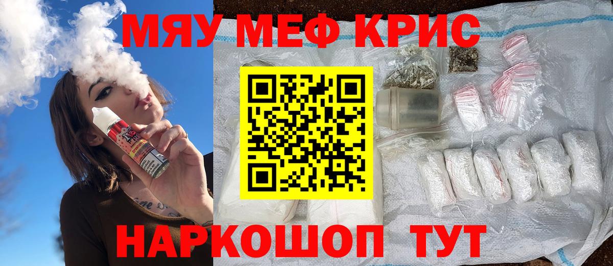 Мефедрон мука Орск