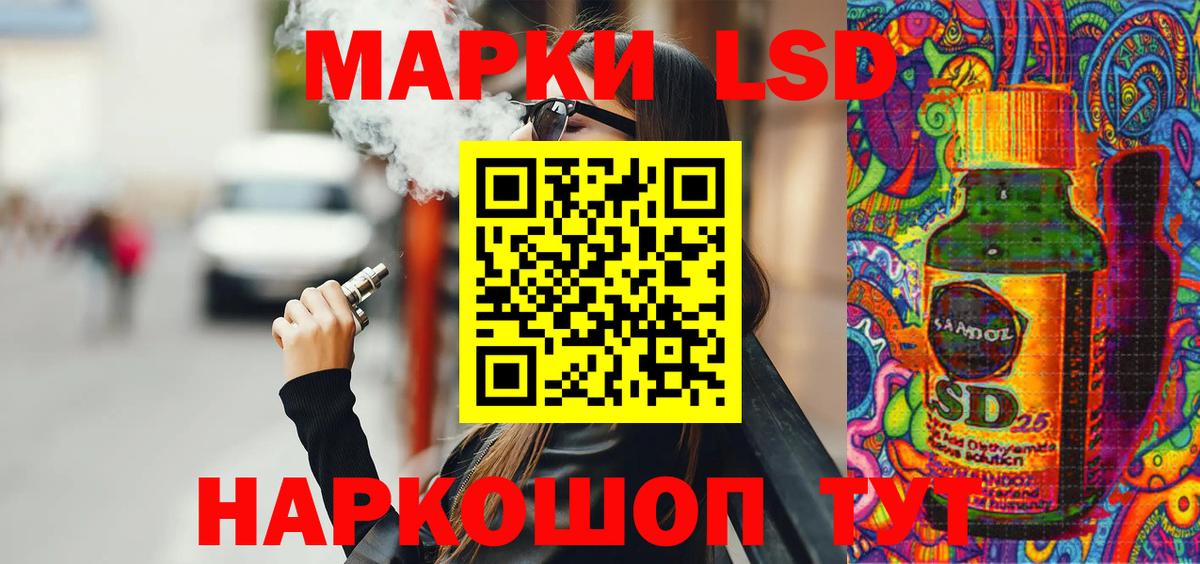 Марки 25I-NBOMe 1,8мг Орск